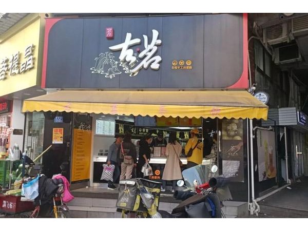 古茗奶茶加盟利潤(rùn)如何？省會(huì)小店年凈利預(yù)估  . 萬可以考慮