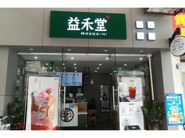 益禾堂蝦加盟費(fèi)多少錢？省會(huì)城市開店需要 .萬元！