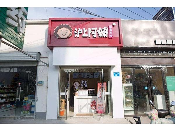 滬上阿姨加盟賺錢嗎？北漂女生創(chuàng)業(yè)開店年收益百萬