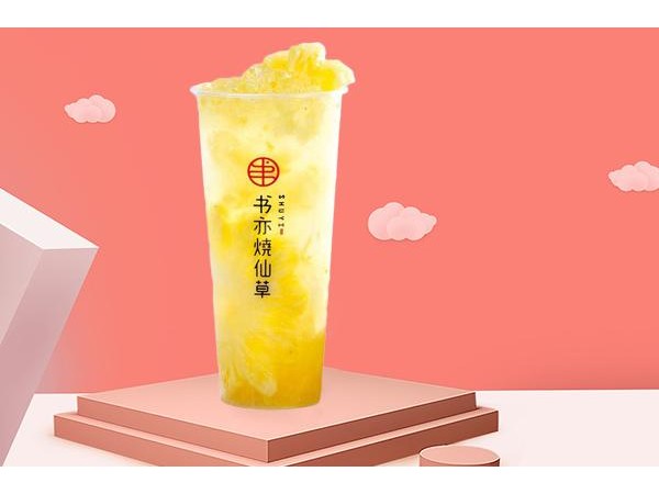 書(shū)亦燒仙草加盟榮獲書(shū)亦燒仙草十大品牌之一，憑實(shí)力穩(wěn)定賺錢(qián)的選擇