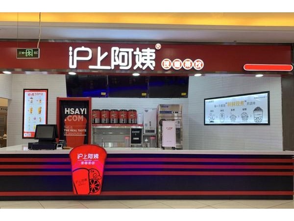 滬上阿姨費(fèi)多少？親民品牌全套投資僅需-萬
