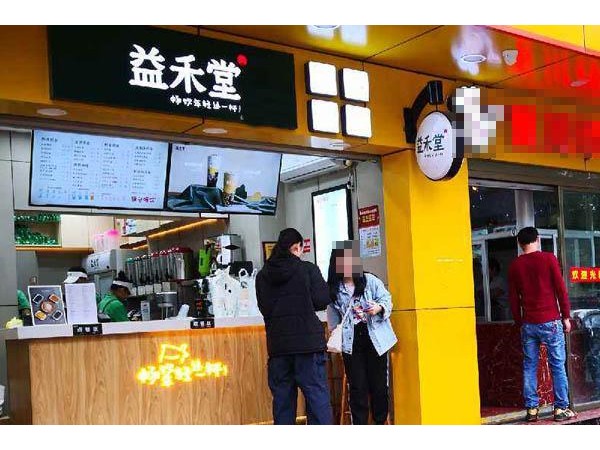 益禾堂加盟多少錢？萬可以開一家益禾堂嗎？