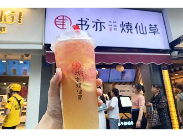 書亦燒仙草利潤怎么樣？好品牌值得信賴