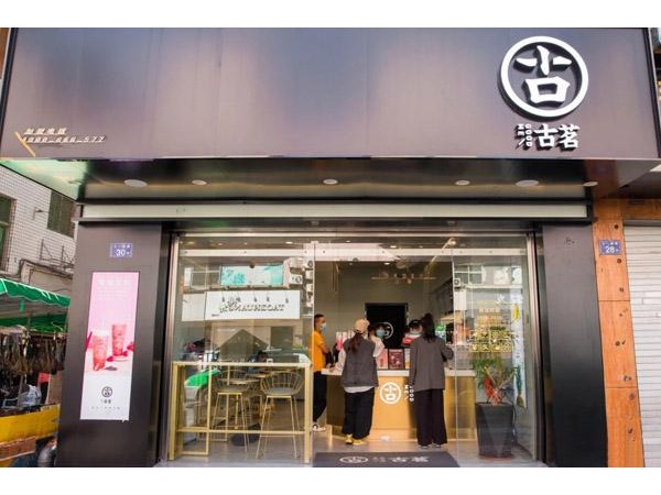 古茗奶茶湘潭總代理，總部支持開店容易