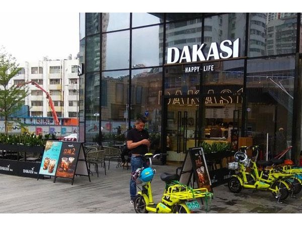 大卡司奶茶加盟官網客服電話，加盟店遍布全國，但主要集中在南方地區(qū)