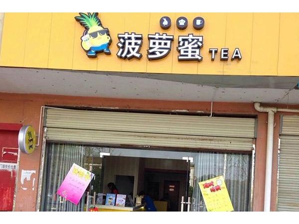 菠蘿蜜奶茶加盟條件及費(fèi)用， 萬的設(shè)備費(fèi)用中不包括加盟費(fèi)