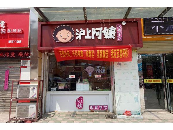 滬上阿姨官方網(wǎng)站加盟，自帶背景音樂(lè)的美食，打響全城Solo戰(zhàn)