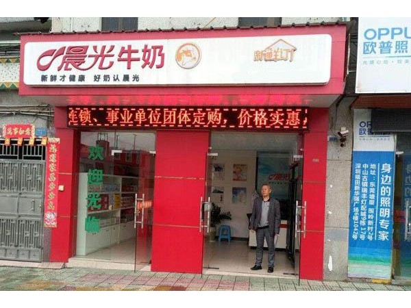 晨光乳業(yè)官網(wǎng)加盟費(fèi)多少錢(qián)，全網(wǎng)找不出比這個(gè)更詳細(xì)的信息