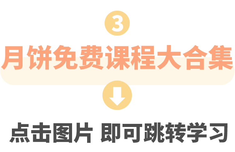 月餅合集-15.png