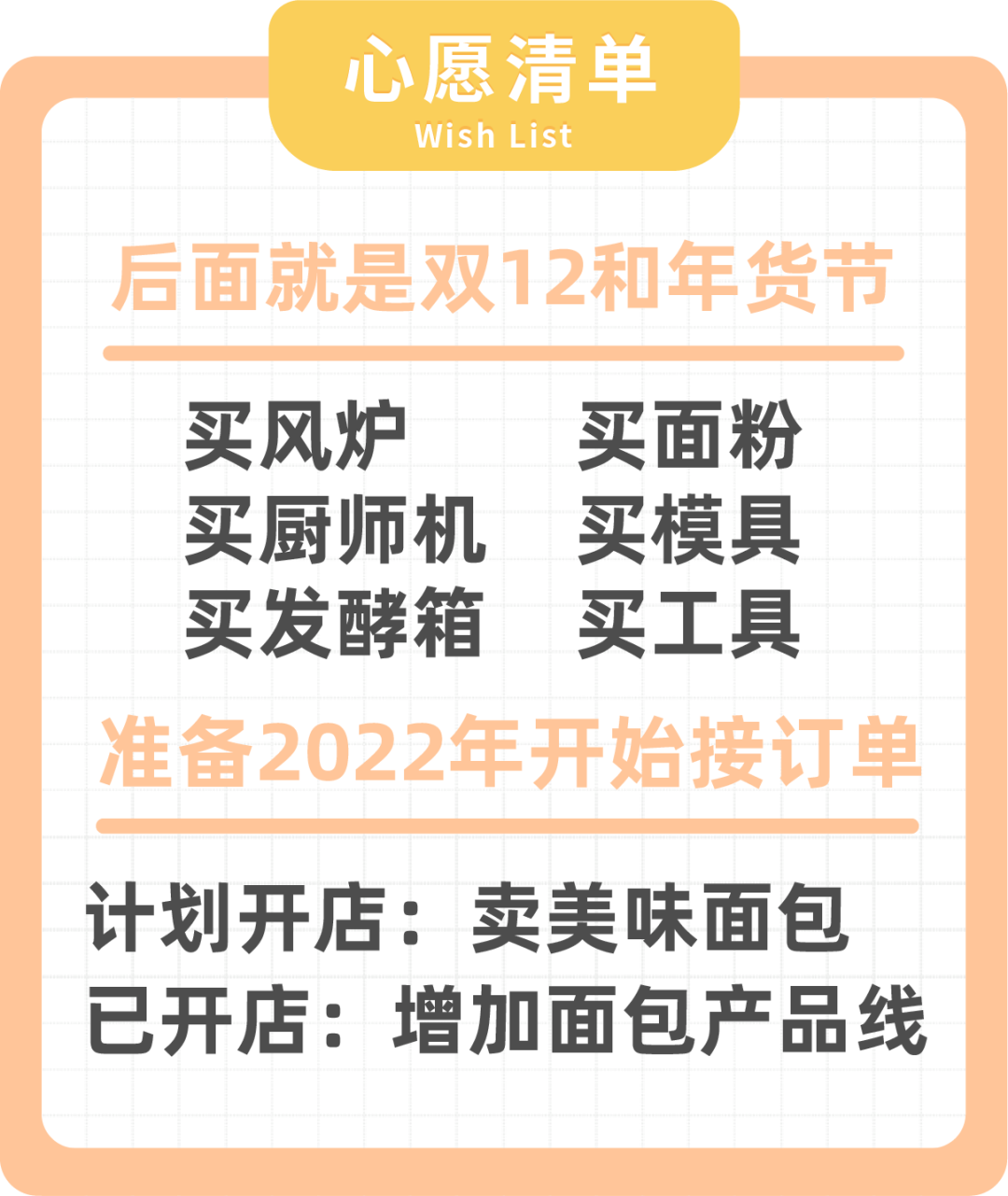 達(dá)成心愿-14.png