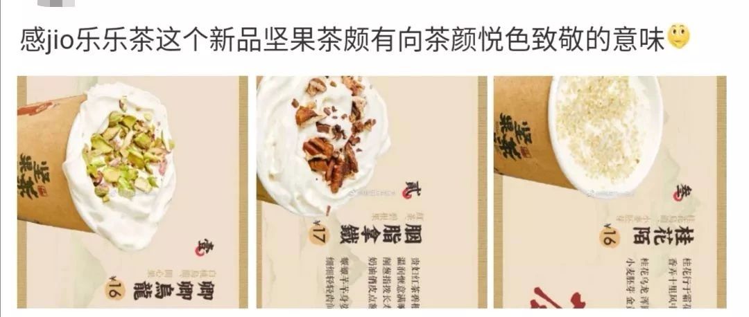 茶顏悅色粉絲圍攻樂(lè)樂(lè)茶：你家的新品為何那么熟悉？