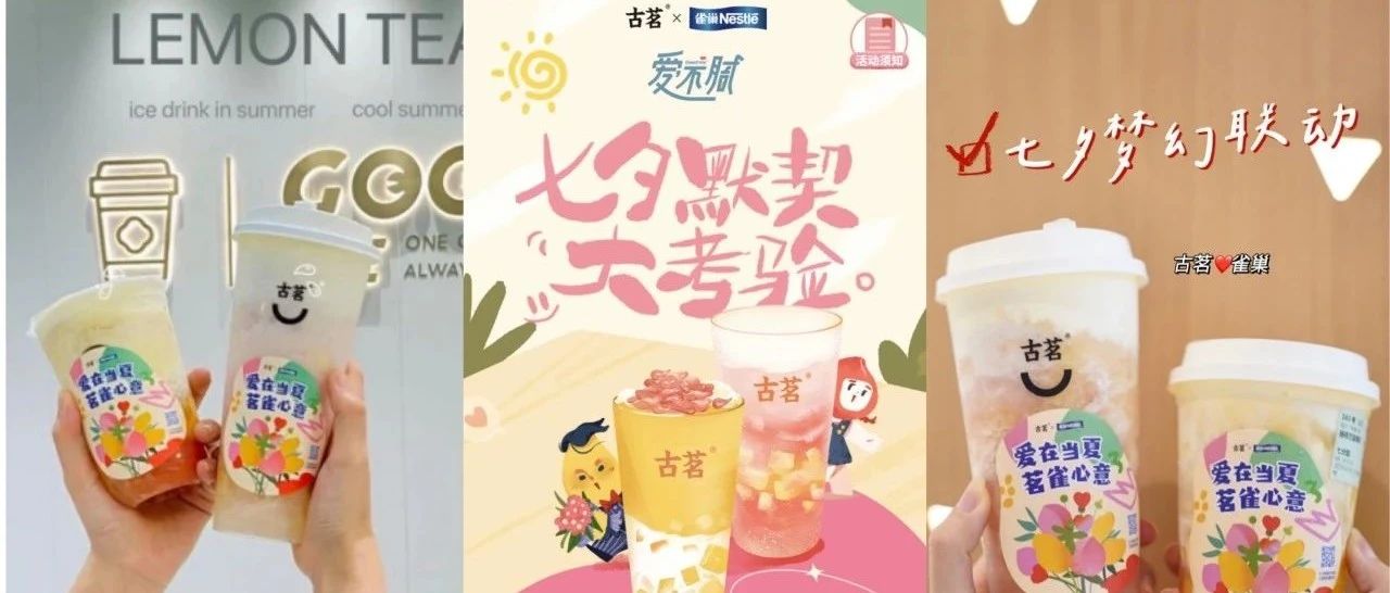 三個(gè)小策略，古茗兩天線上曝光3000萬(wàn)+