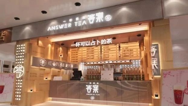 “答案茶”迷局：公眾號(hào)名稱被清除，商標(biāo)權(quán)混亂，品牌真假難辨