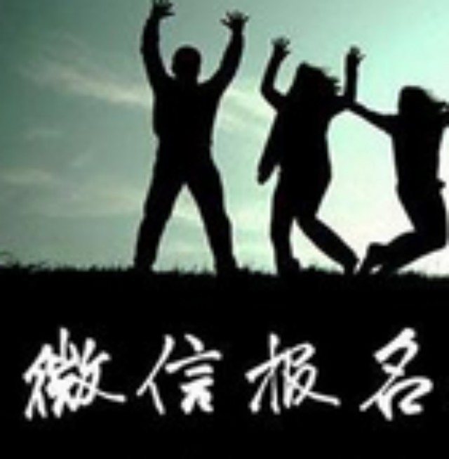 中國(guó)創(chuàng)意飲品大賽新增微信報(bào)名方法