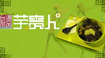 【品牌微觀察】芋貴人，貴人團(tuán)助陣訴求養(yǎng)顏美容助消化
