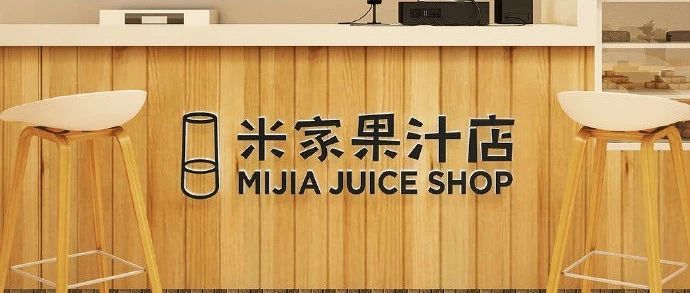 小米要開茶飲店了？