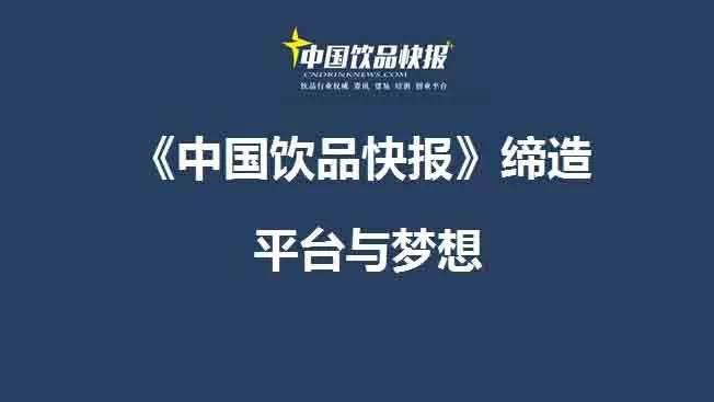 中國飲品快報第一屆站長會議視頻記錄（部分）