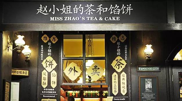 【微觀察】趙小姐的店，茶與茶食兩相宜