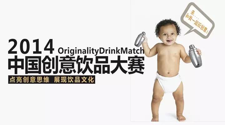 中國創(chuàng)意飲品大賽比賽細(xì)則（部分）