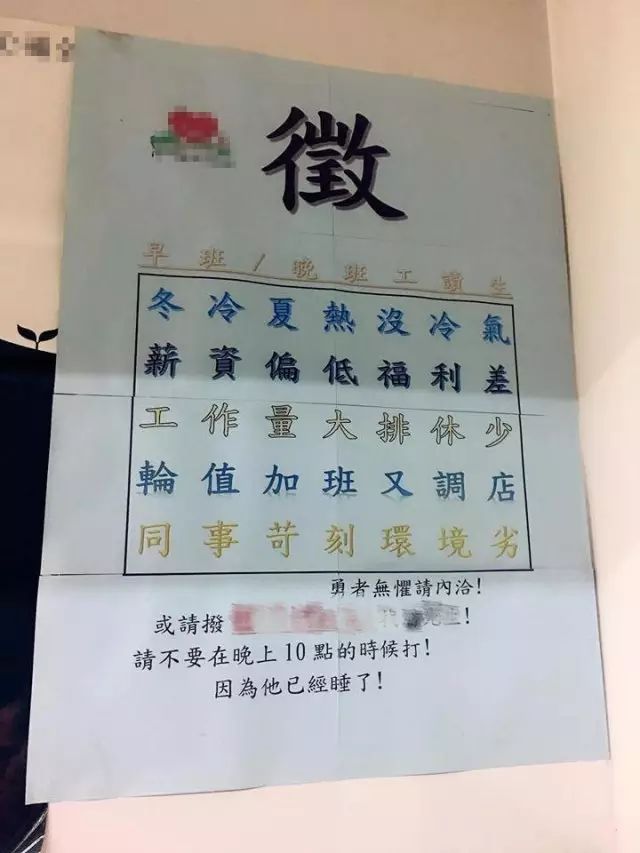 連鎖茶飲店超誠實招聘啟示 員工嘆：難怪沒同事！