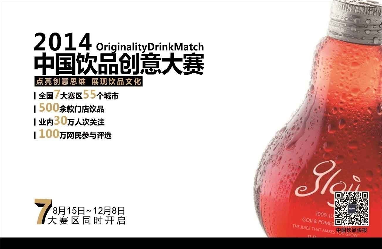 中國創(chuàng)意飲品大賽全面啟動