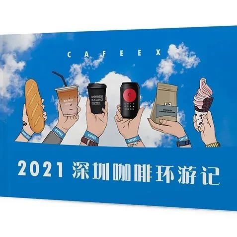2021 CAFEEX 深圳咖啡與飲品展即將開幕！