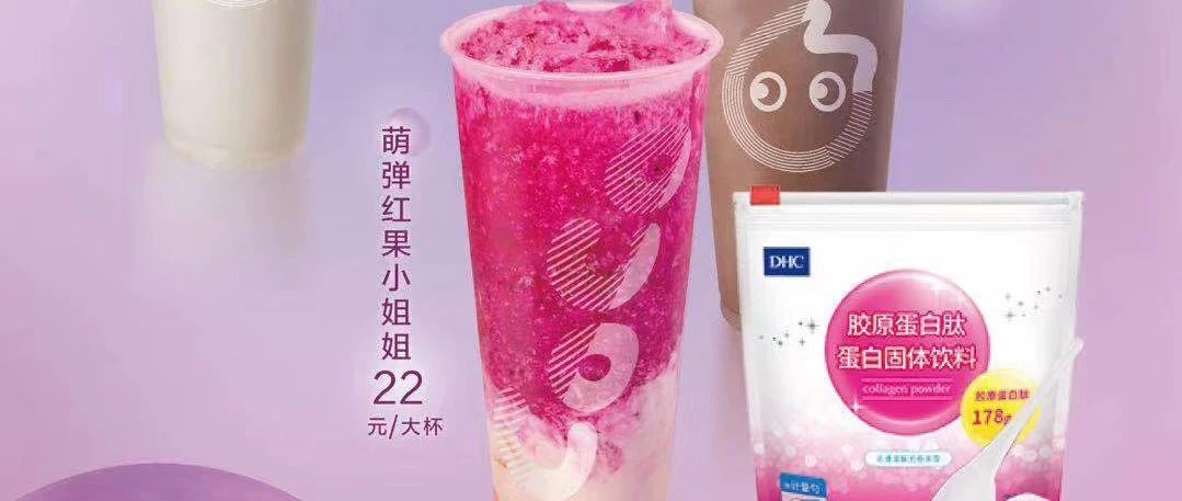 CoCo開(kāi)賣膠原蛋白奶茶……