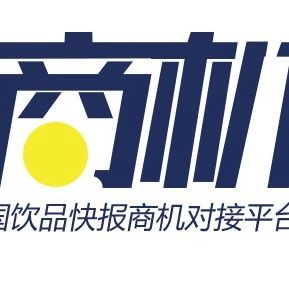 商機對接｜ 家奶茶店或連鎖尋找 供應商