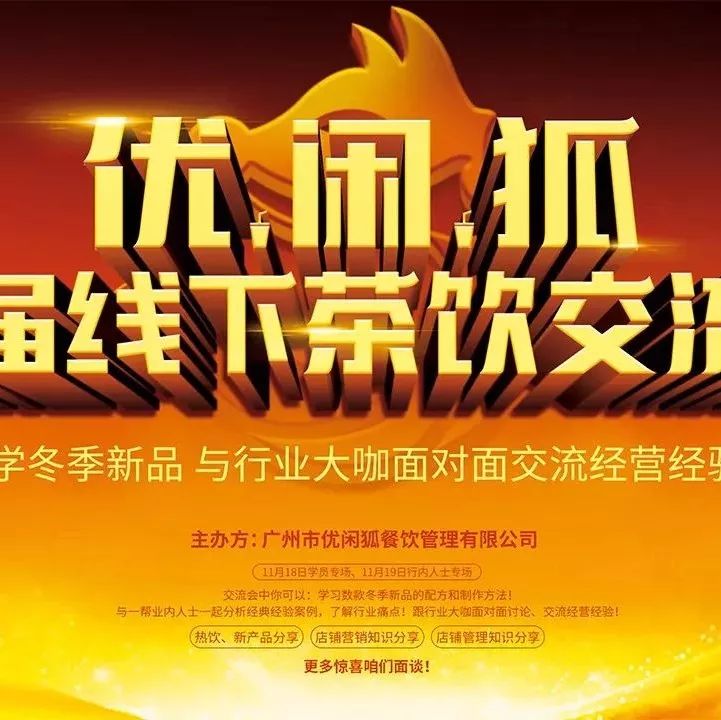參加優(yōu)閑狐月 、 號線下交流會的同學(xué)要記得哦