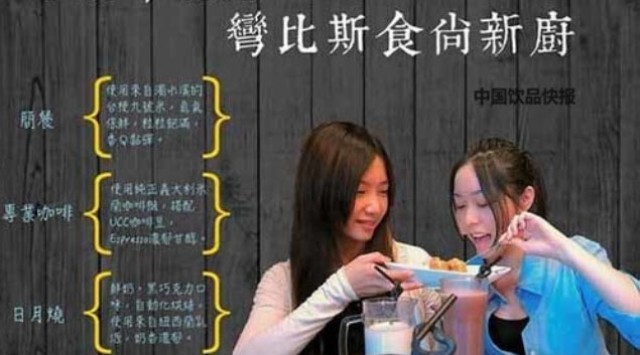 茶饌結(jié)合，復合茶餐廳在臺遍地開花