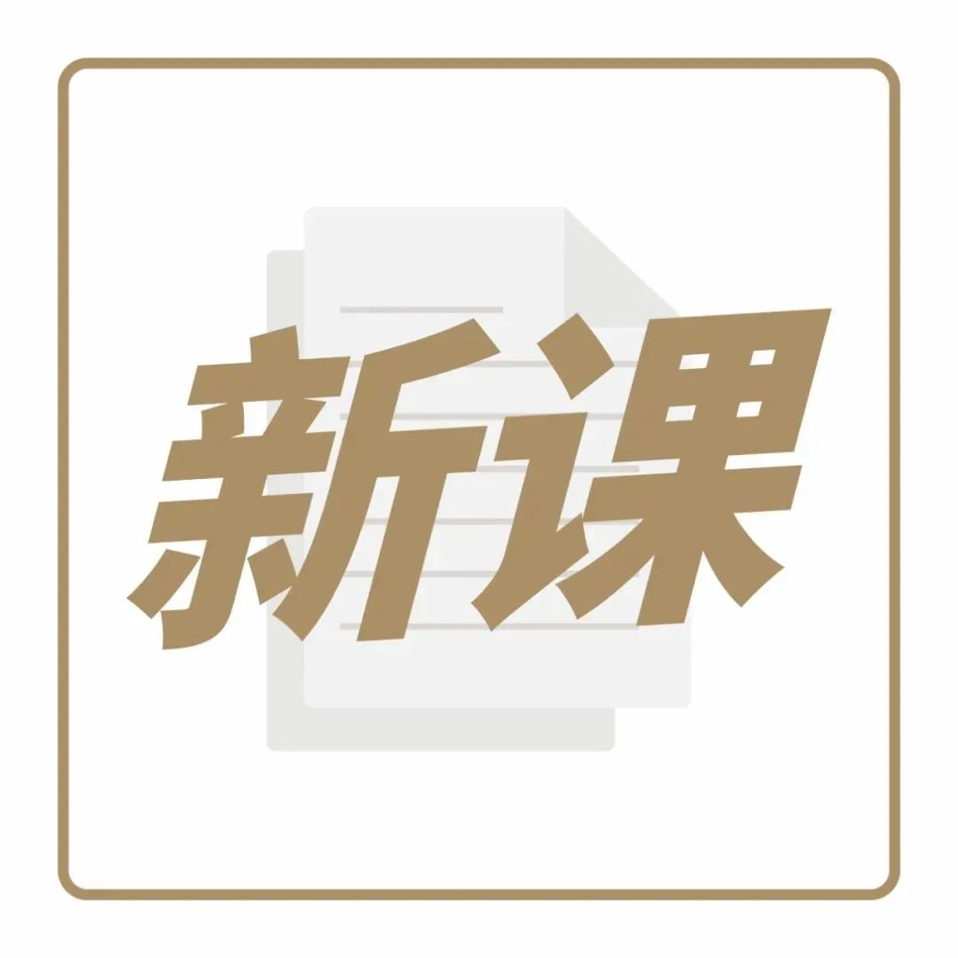 茶飲回歸“基本款”，今年上新怎么做？| 研發(fā)課早鳥優(yōu)惠中