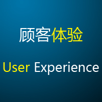 【門店經(jīng)營寶典】如何給顧客以最好的體驗(yàn)？