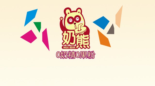 【品牌微觀察】奶熊飲品，致力于讓“零元素”成為行業(yè)標準
