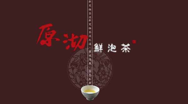 【微觀察】原沏，不見茶桶的原味鮮飲茶