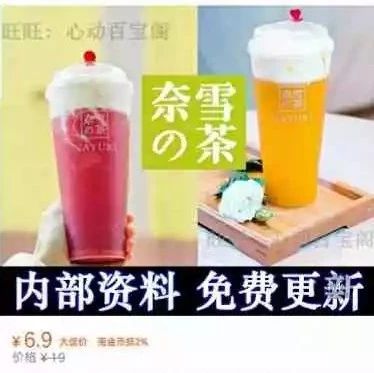 網(wǎng)紅茶配方外泄？喜茶、鹿角巷配方一起不到 元！而買家都是…