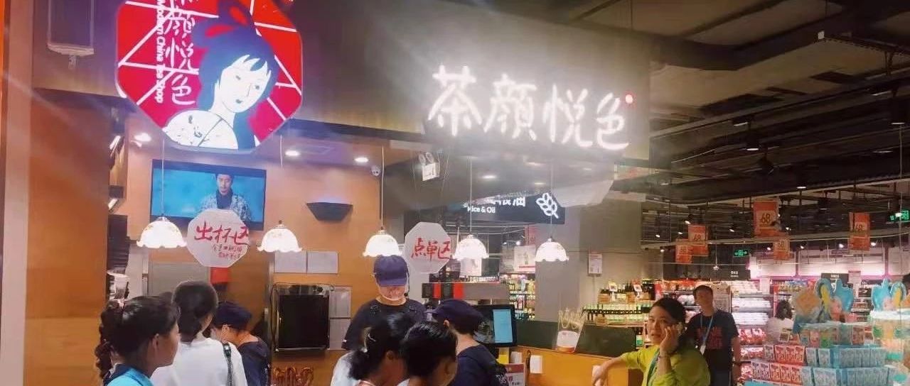 茶顏悅色與盒馬鮮生“合體” 走出長沙更進(jìn)一步？