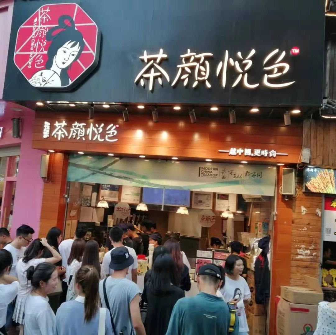 國慶節(jié)  茶顏悅色是如何成長沙旅游景點的