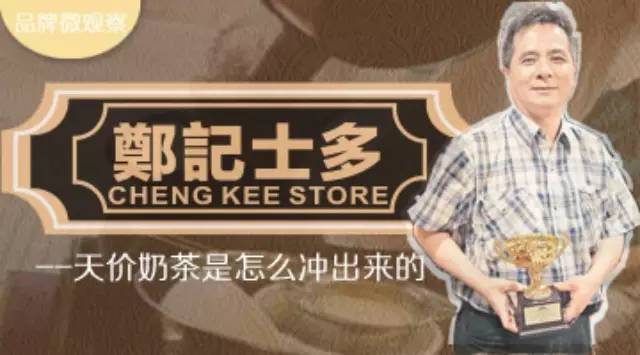 奶茶大王：“天價(jià)奶茶”是這樣沖出來的
