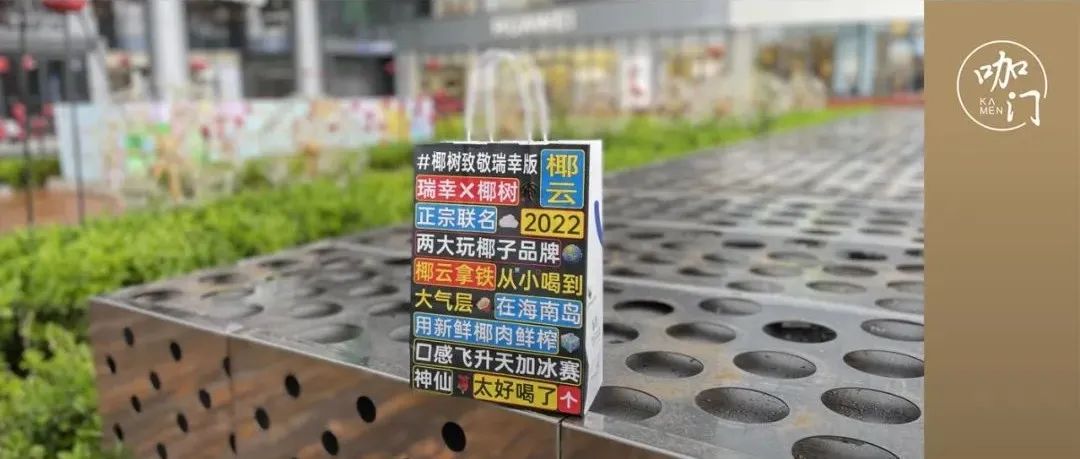 上市首日賣出  萬杯，瑞幸這波“包裝營銷”值得復盤