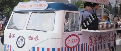 強(qiáng)推夜經(jīng)濟(jì)，奶茶車的機(jī)會是不是來了？