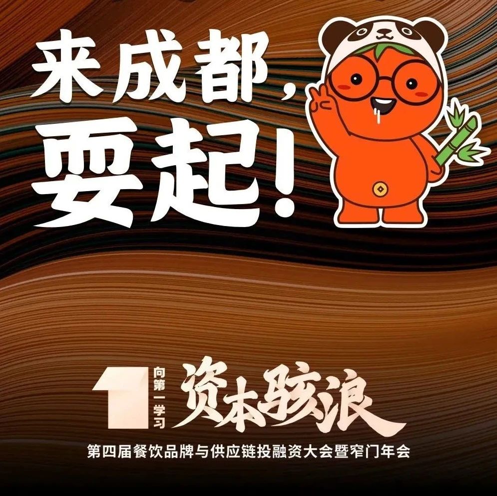 最前沿！“數(shù)據(jù)” “資本” “供應(yīng)鏈”集結(jié)成都,看未來十年大戰(zhàn)誰主沉?。?！