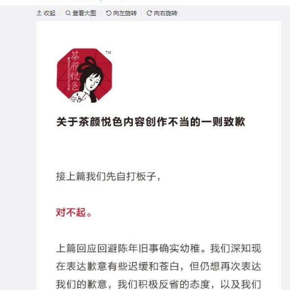 茶顏悅色兩次道歉，因?yàn)檫@三個(gè)字