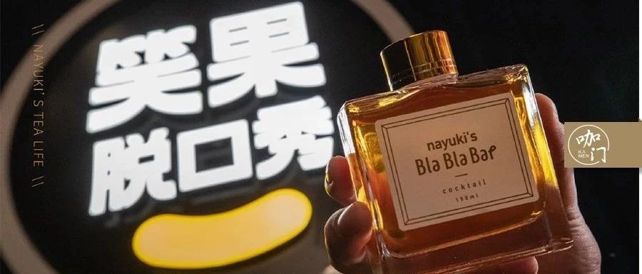 半年開 家，日營業(yè)額 W+，奈雪正在通過酒館收割年輕人