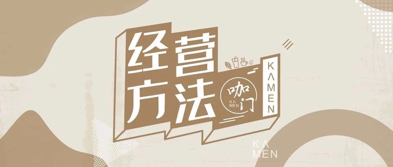 天，采訪+老板，我總結(jié)出這套飲品店賺錢秘籍