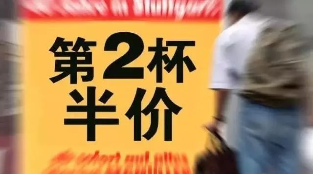 “第二杯半價(jià)”這筆賬， %的人沒真正算明白
