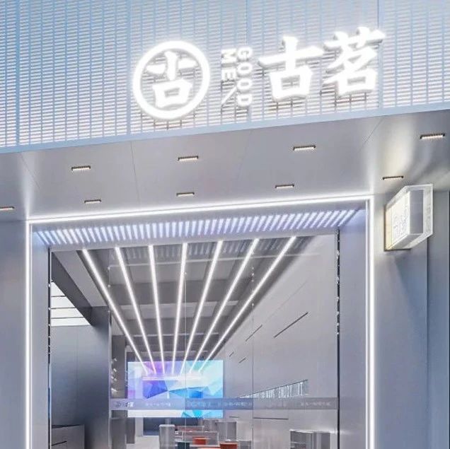 開店   家，閉店率. %！古茗公布經(jīng)營數(shù)據(jù)