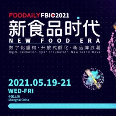 報(bào)名倒計(jì)時(shí)！F·FBIC全球食品飲料創(chuàng)新大會來了