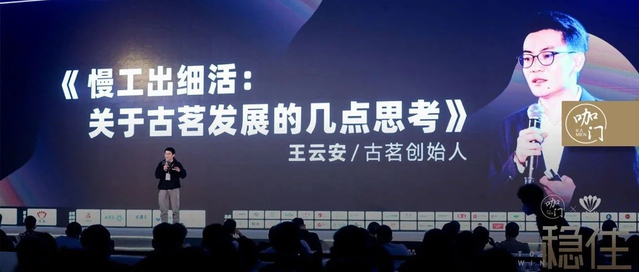 加盟商  選，古茗創(chuàng)始人親述：我為什么要“慢”下來？