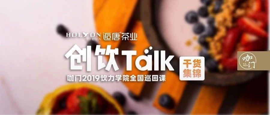 星巴克、CoCo都可、奈雪，都是如何開(kāi)發(fā)新產(chǎn)品的？