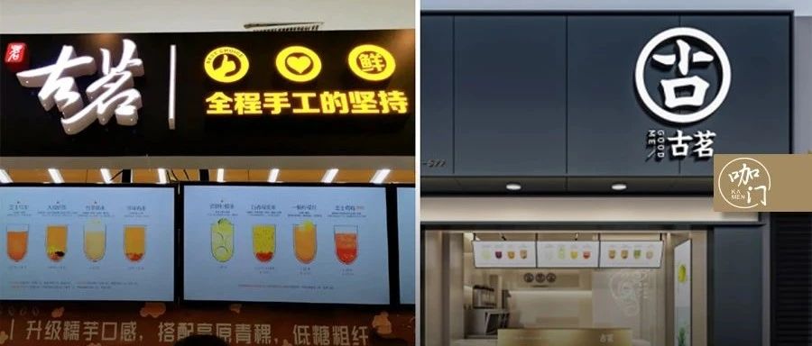 古茗也在換字體！做品牌最大的誤區(qū)，是不好好寫名字